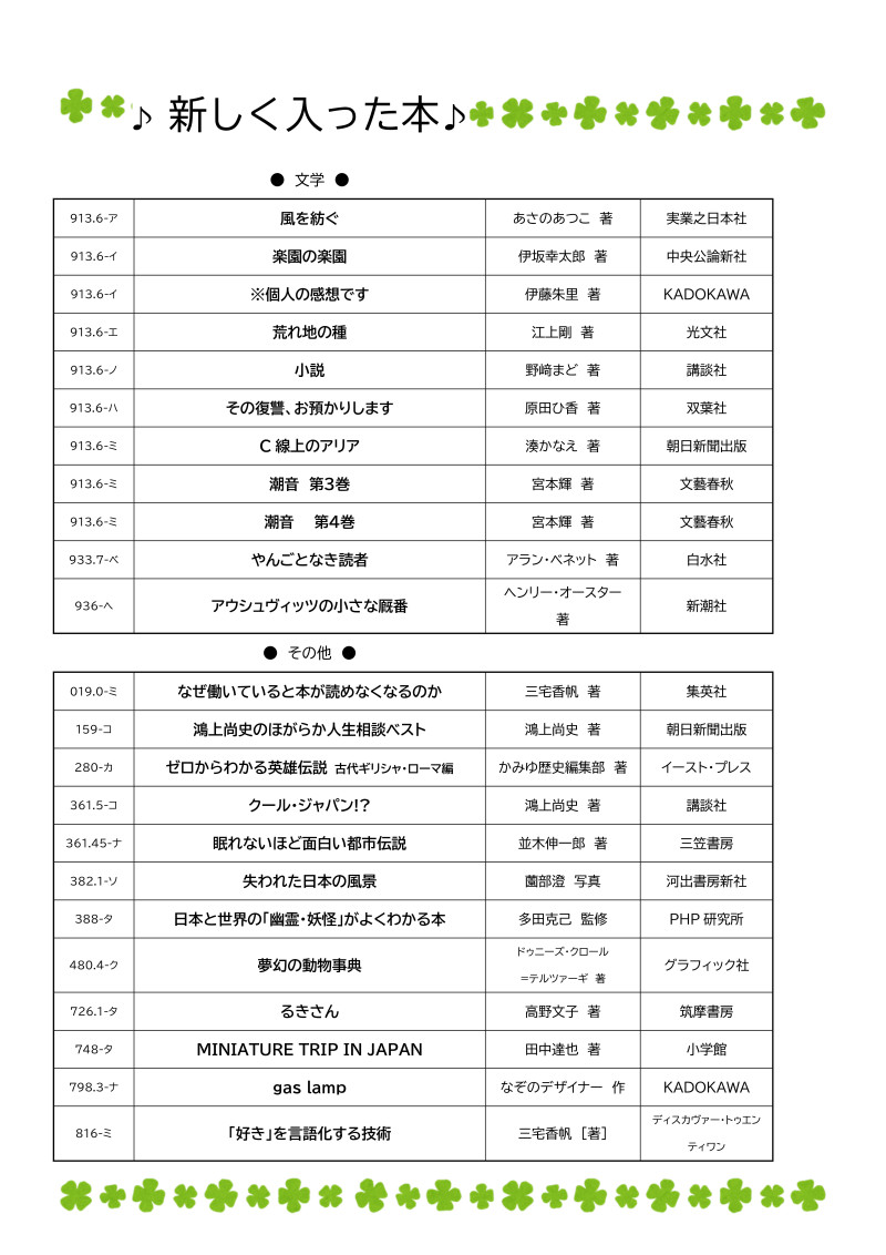 桐桜ライブラリーNEWS_R7.5月号-02