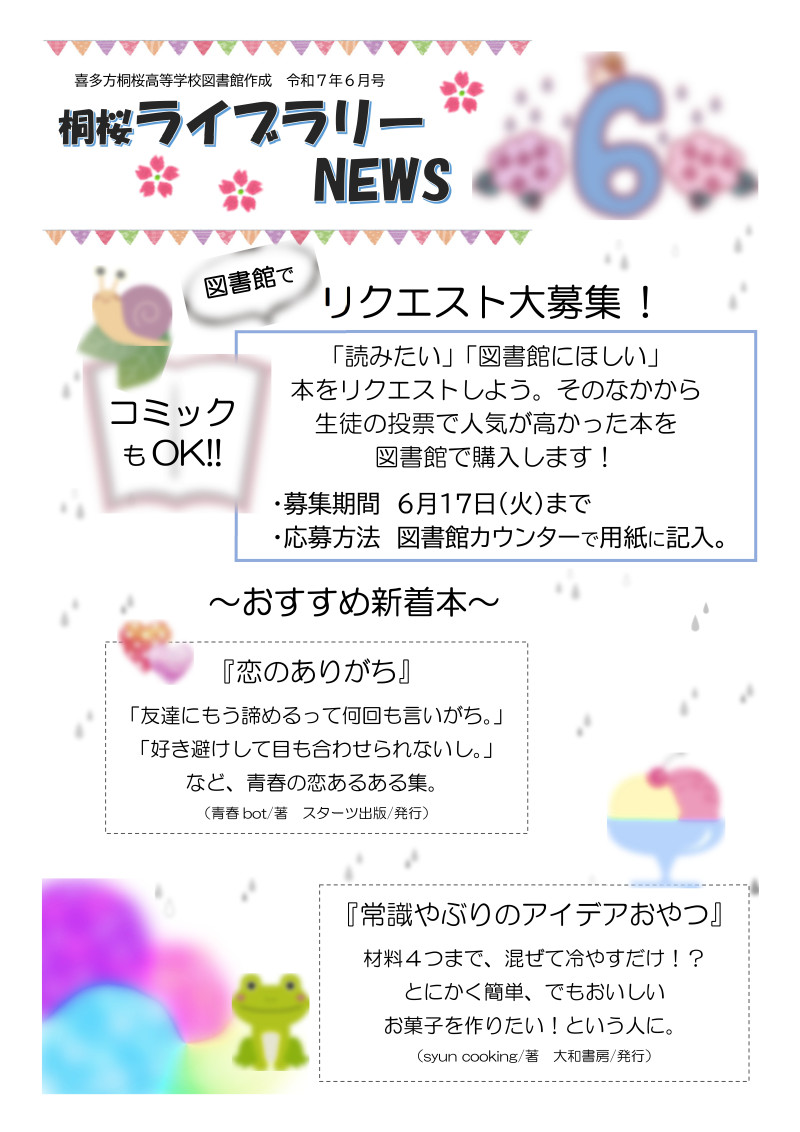 桐桜ライブラリーNEWS令和7年6月号-01