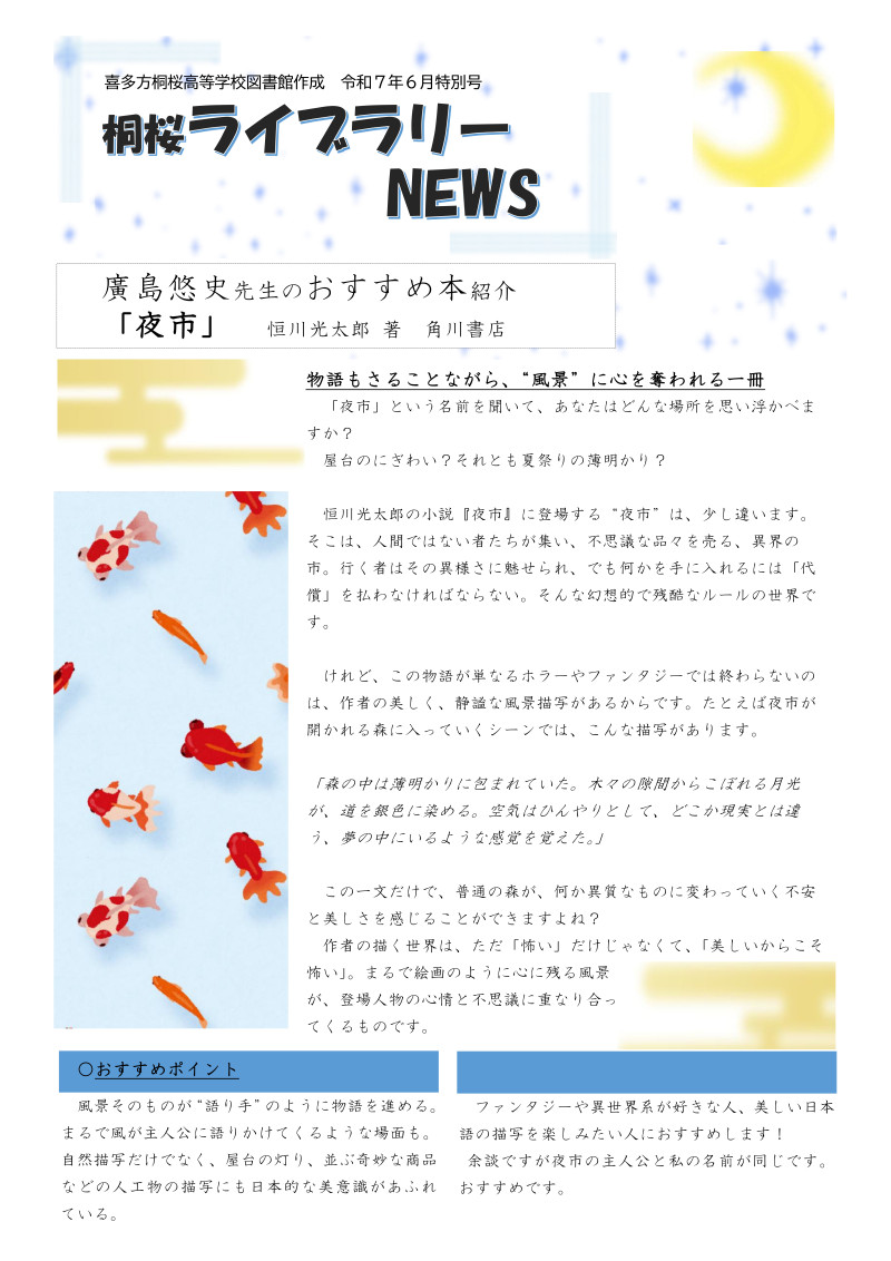 桐桜ライブラリーNEWS_R7.6月特別号-01