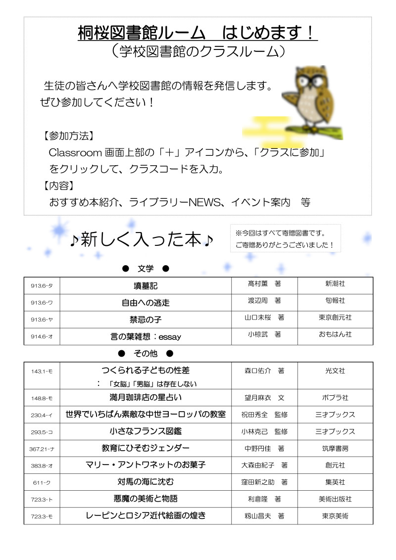 桐桜ライブラリーNEWS_R7.6月特別号-02