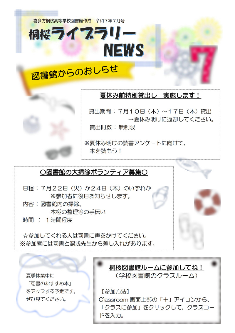ライブラリーNEWS_R7.7月号-01
