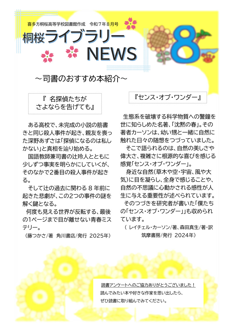 ライブラリーニュース-01