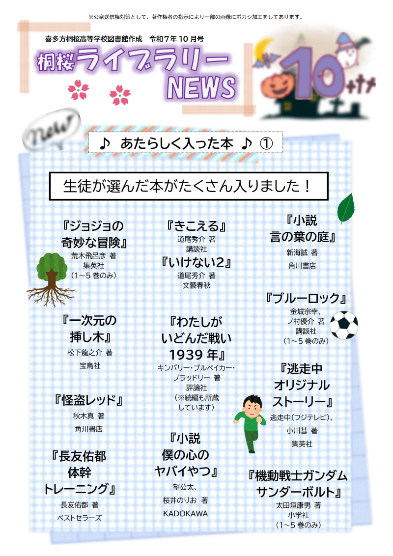 桐桜ライブラリーNEWS_R7.10月号-01